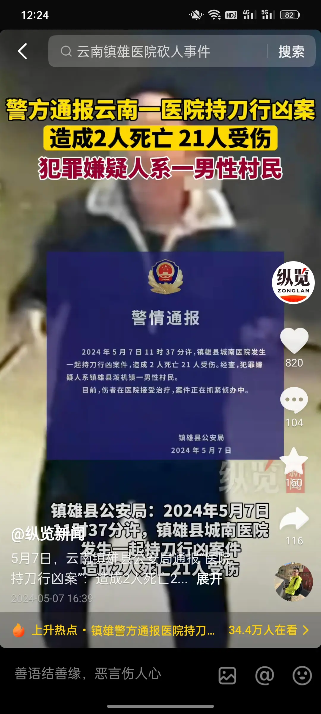 即便有再大的冤情也不能随便杀人啊！
