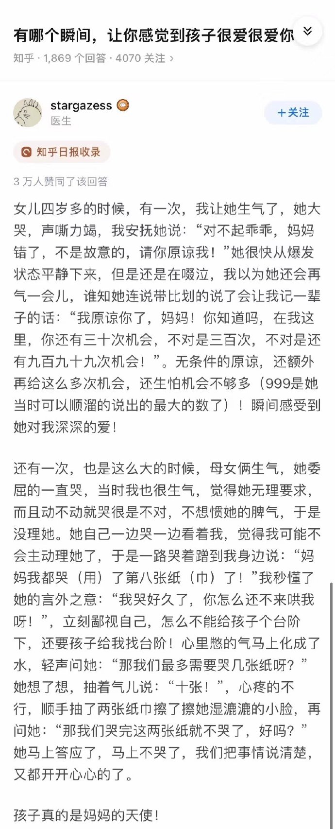 让你感觉到孩子很爱很爱你​​​