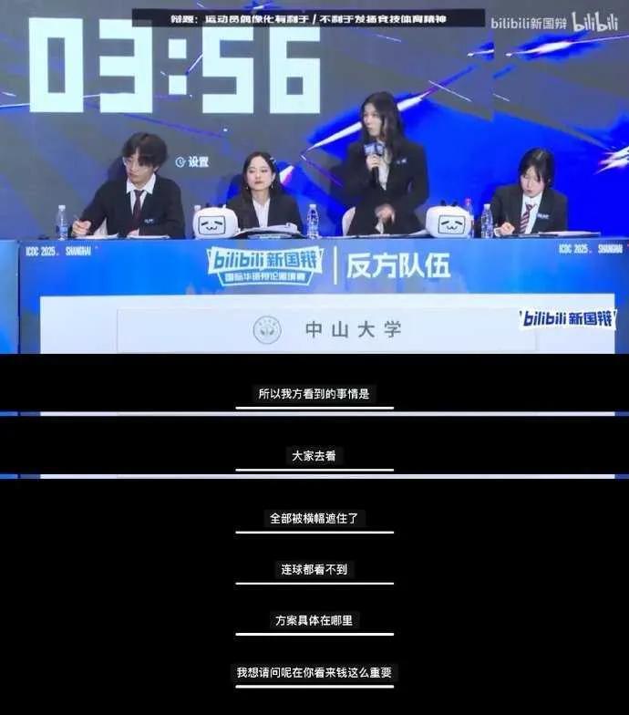辩论赛场竟成泄愤舞台？贵校辩手恶意攻击运动员引众怒！