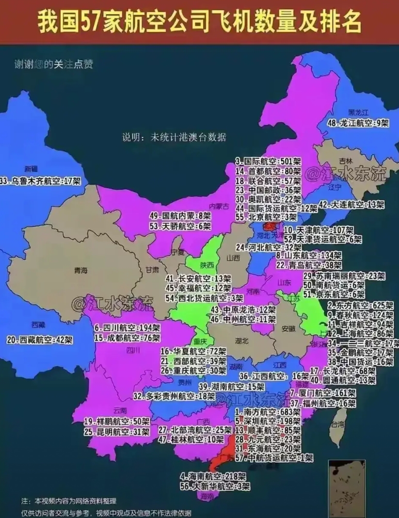 全国共有57家航空公司，可是这么多家公司却是参差不齐，差异巨大。

南方航空公司