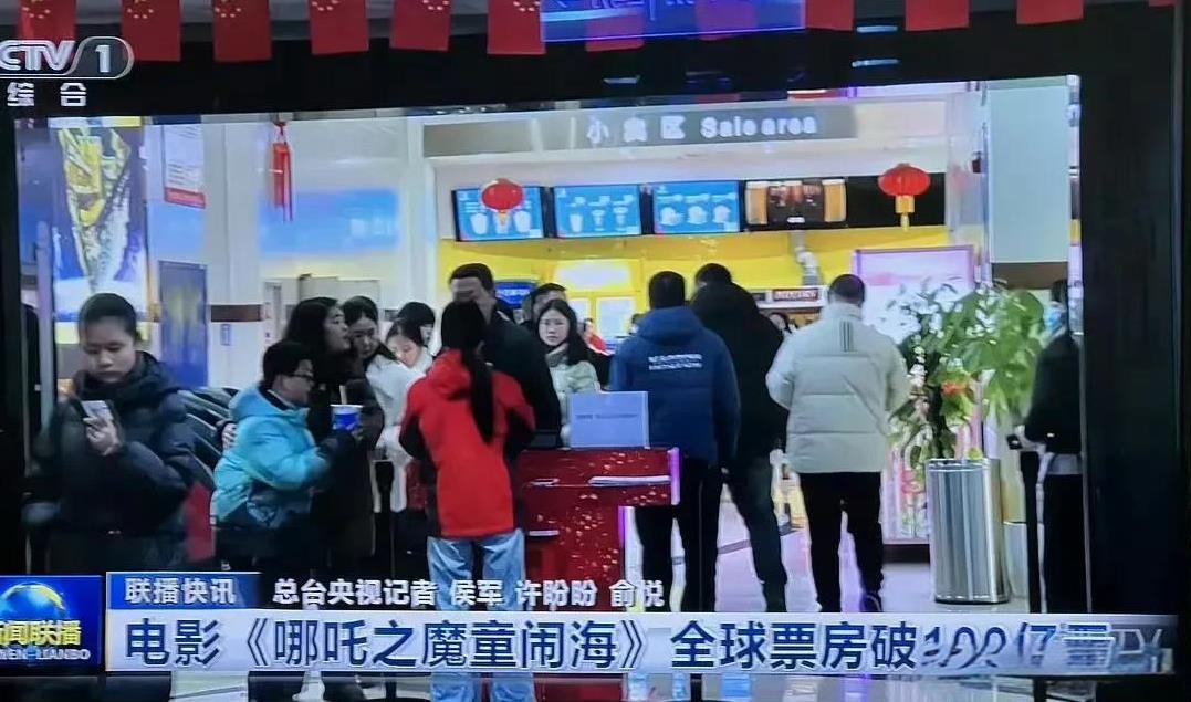 连新闻联播都插播一条最新消息：
哪吒2破百亿票房！同时这意味着：
中国打败漂亮国
