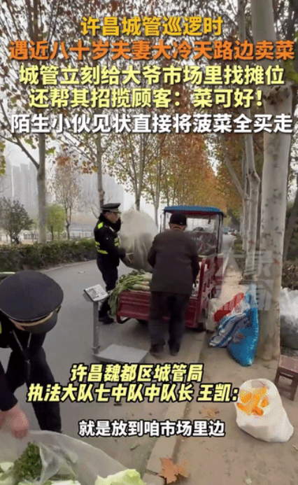 让人反感不起来的执法！河南许昌，城管看到一对八十岁夫妻，大冷的天在路边卖菜，没有