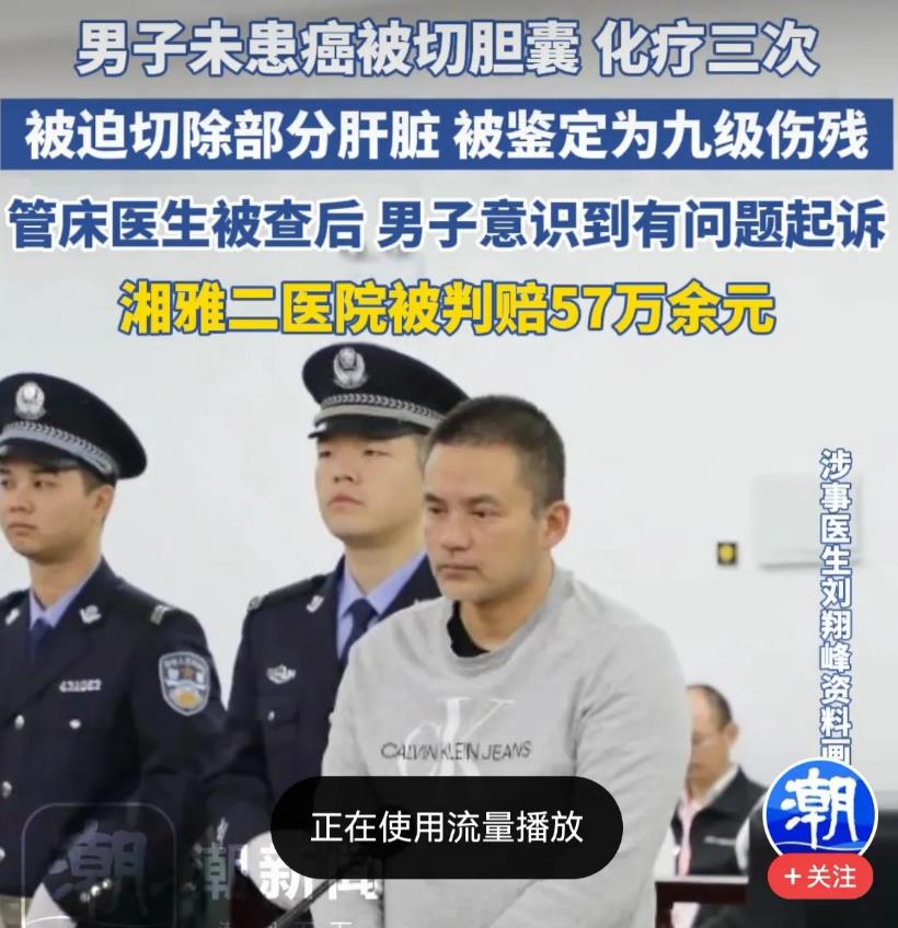 患者未患癌被切胆囊埋化疗泵化疗三次，不可饶恕，应以蓄意杀人严惩！
中南大学湘雅二