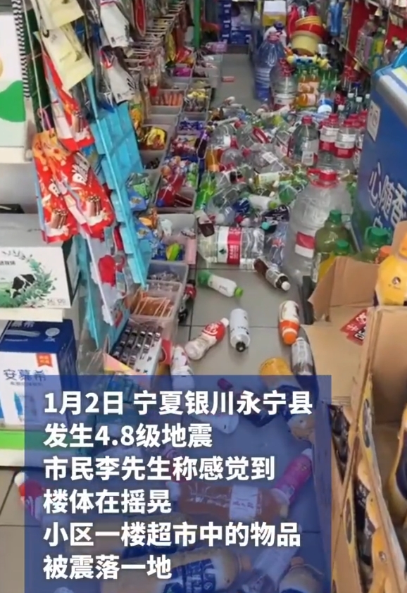 银川市民讲述4.8级地震瞬间：感觉楼体在晃，楼下超市物品震落一地。

1月2日，