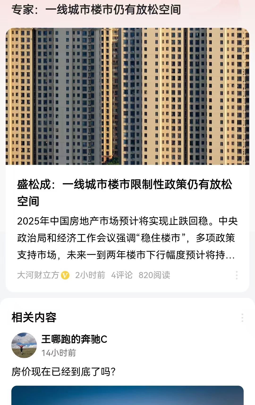 专家：一线城市楼市仍有放松空间
