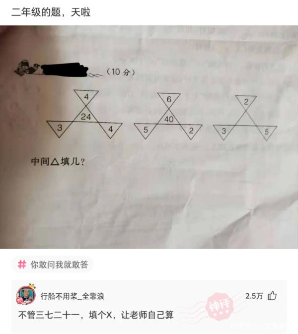 二年级的题，天啦