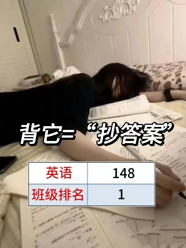 麻溜点吧！英语148不是玩出来的…