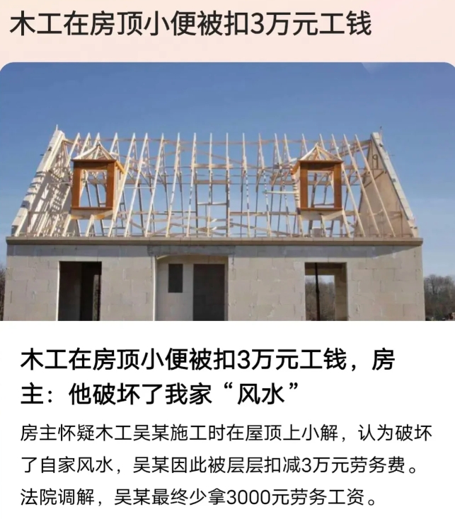 江苏南通，男子家盖房子，施工时，木工在房顶撒尿，被男子父亲看到，竟气病了，结账时