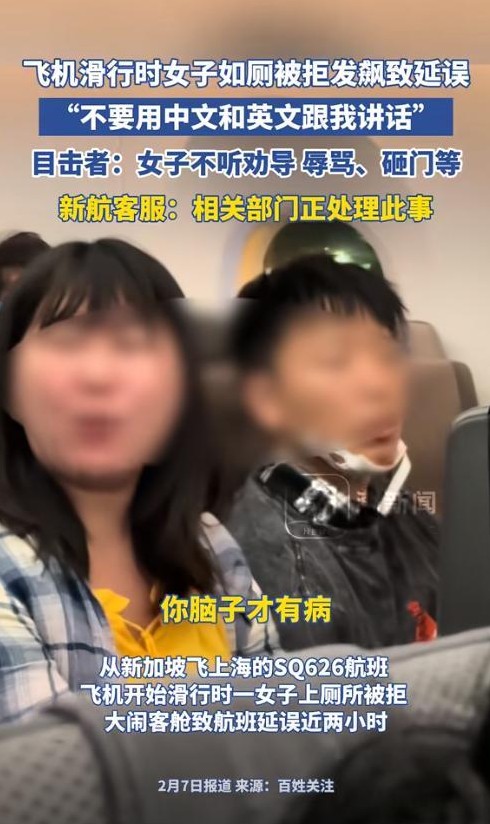 近期的一次航班事件引发了公众的广泛关注。事情发生在一架从新加坡飞往上海的飞机上，