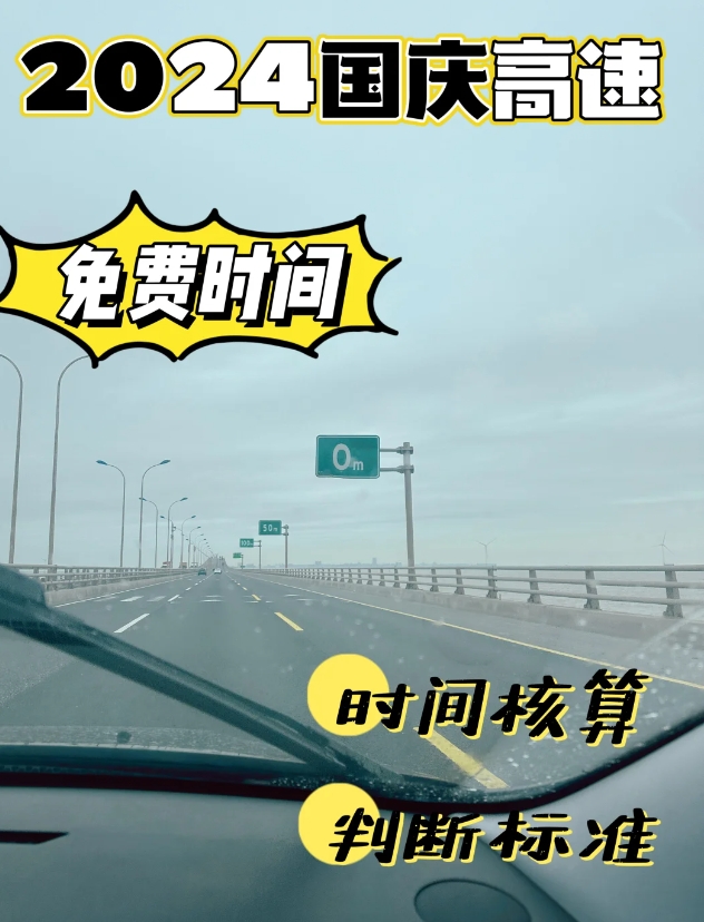 马上又到国庆七天长假了。
每到长假出行，总离不开两大事：抢高铁票，高速免费和大堵