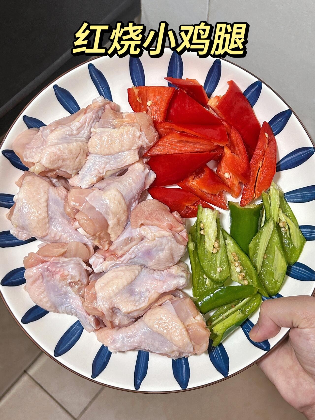 超级简单的红烧鸡腿，一口一个好满足！！
这个红烧鸡腿的做法你们一定要试试！真的巨