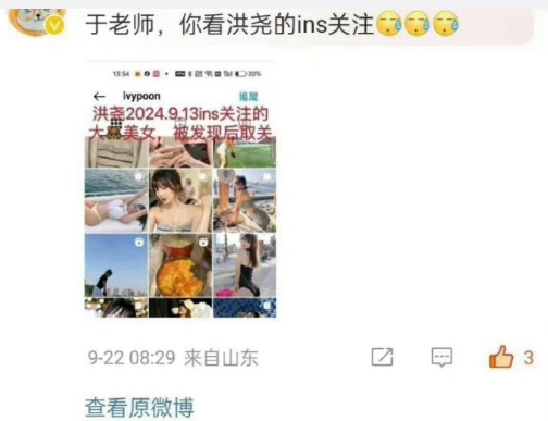 于正回复洪尧关注美女