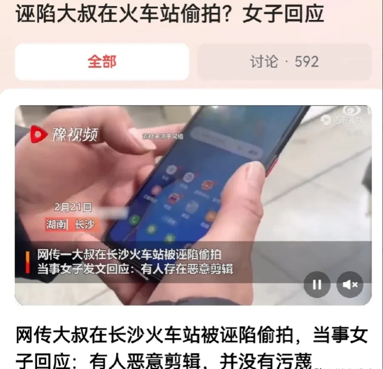 “没有偷拍，诬陷大叔了！”湖南长沙，一年轻女子，发现一位大叔拿着手机在拍照，便误