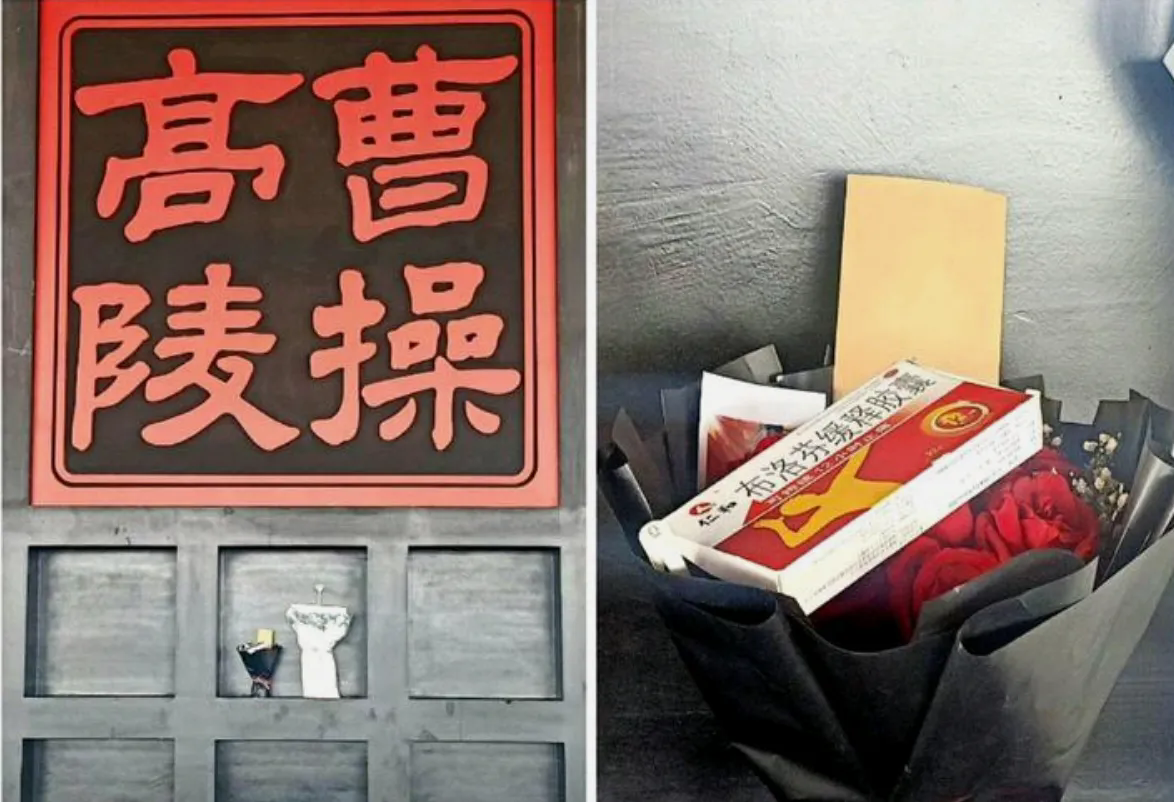 中国人的浪漫，是刻在骨子里的。

曹操生前饱受头疼之苦，1800年后，后人去高陵