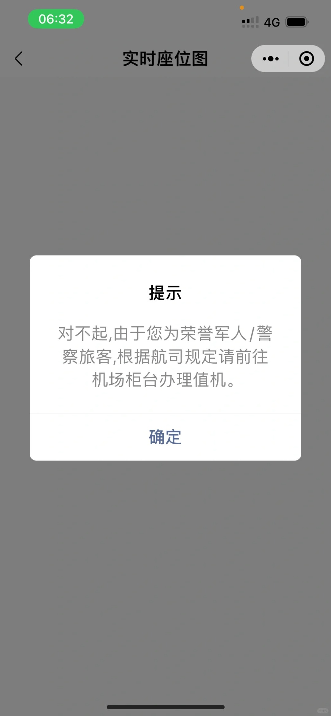 姐妹们🐟上买票靠谱吗？
今天一看被确认成军人残障人士了不敢去登机了 这个被查到