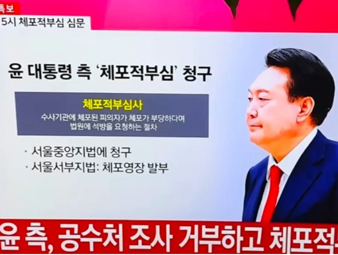 尹锡悦到了拘留所之后不配合调查，他说今天不舒服，不接受你们的询问，昨天该交代的都