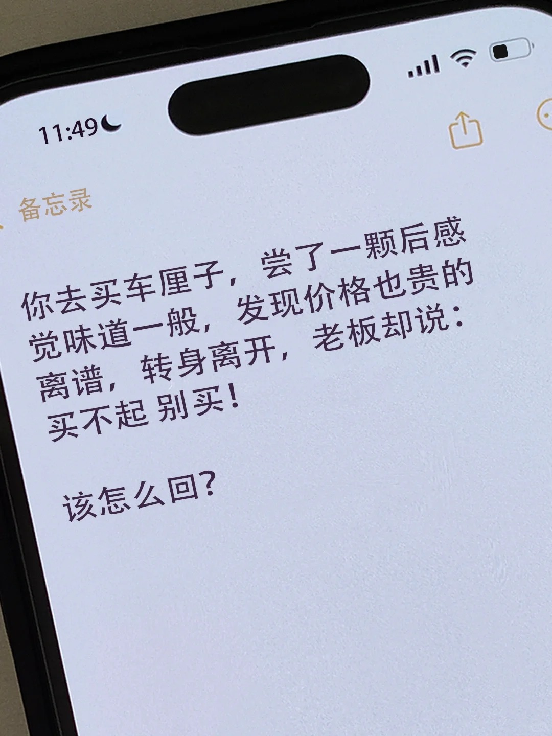 买不起 别买！怎么回