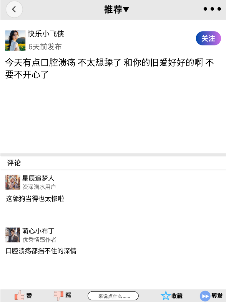 爱情小丑的日常独白：舔狗也有春天！