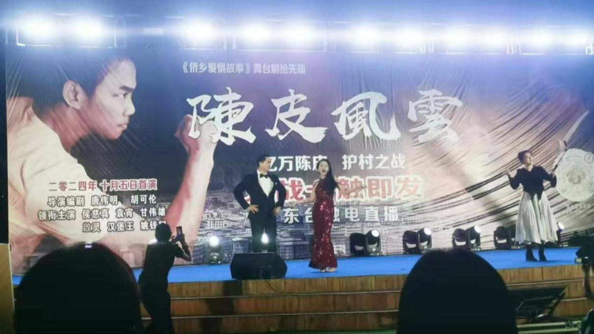 【南星报道】 《侨乡爱情故事》演唱会圆满落幕，文化与音乐的盛宴感动侨乡