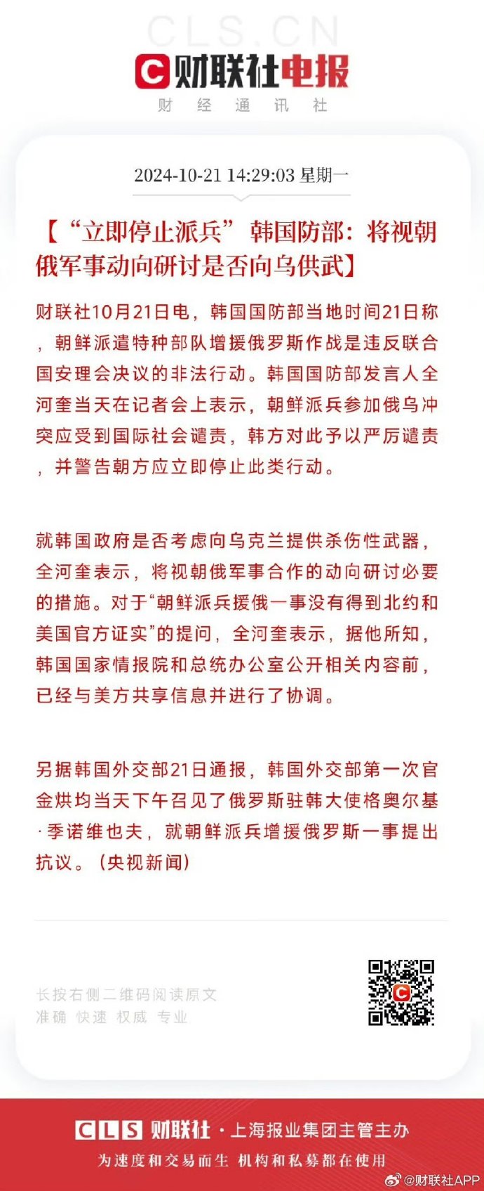 韩将视朝俄军事动向研讨是否向乌供武