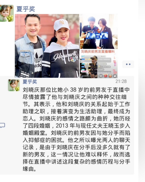 刘晓庆那位比她小 38 岁的前男友于直播中尽情披露了他与刘晓庆之间的种种交往细节