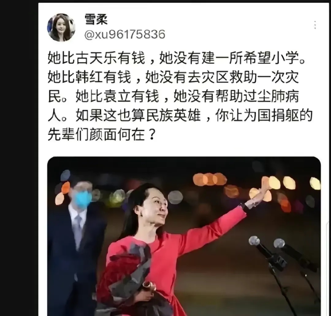 有人发帖想问怎么反驳对孟晚舟的指责。大概意思是孟晚舟很有钱，但没有像某些明星一样
