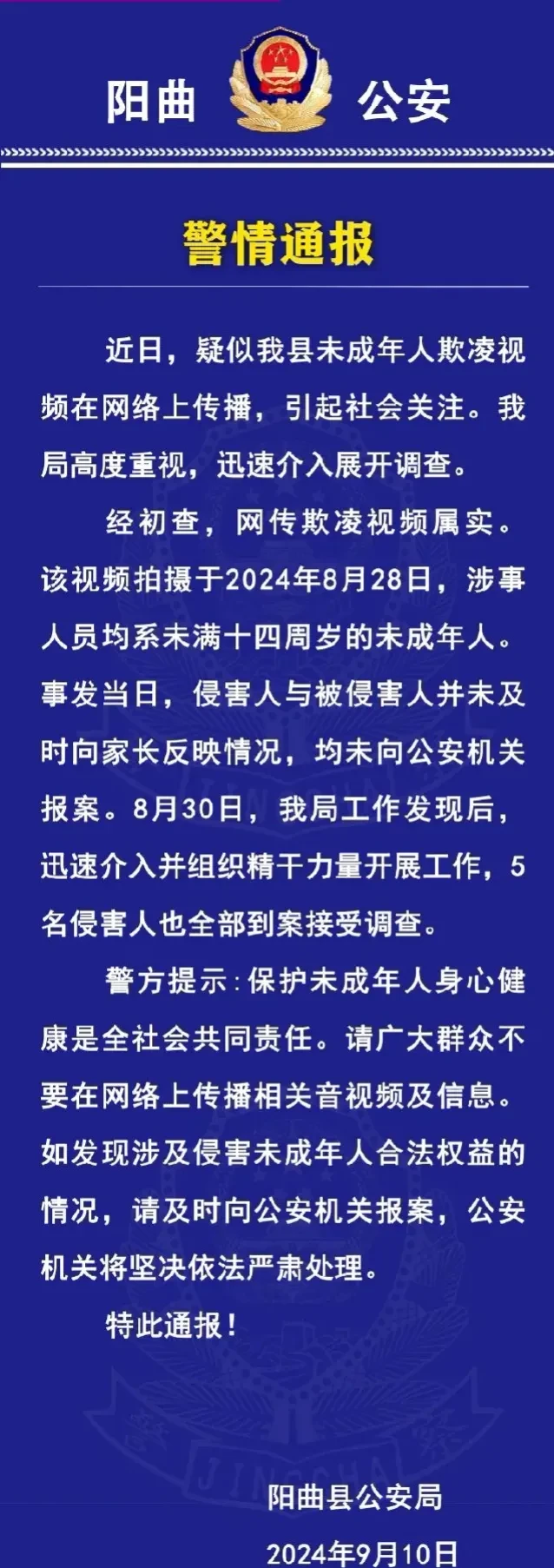 未成年霸凌屡禁不止