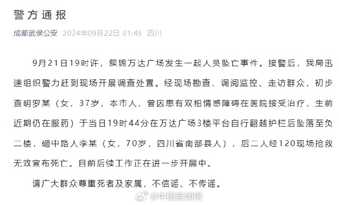 成都一女子坠楼砸中路人2人死亡