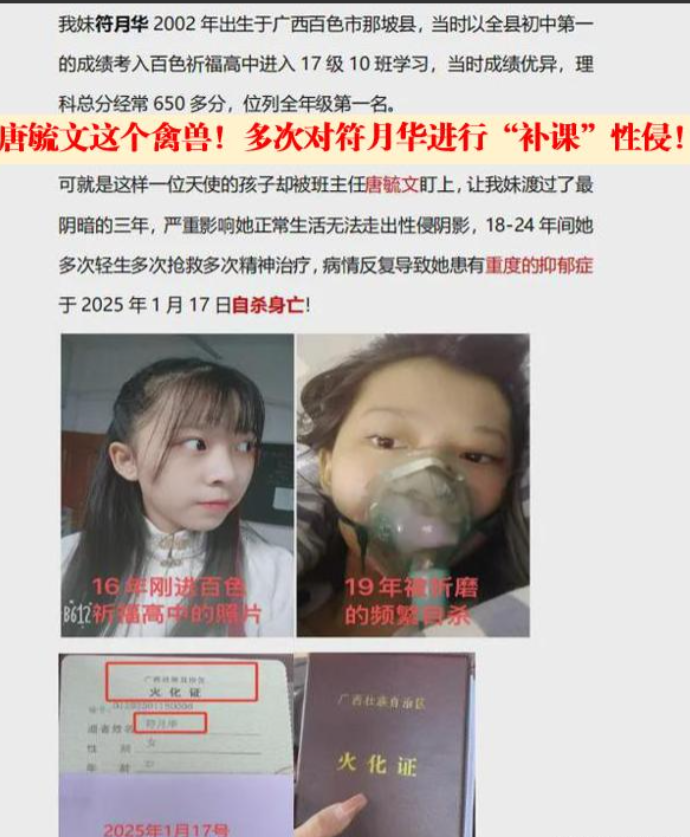 该杀吗？广西一级教师优秀班主任，长期性侵女学生致其抑郁自杀