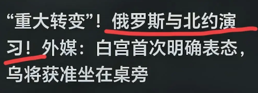 惊天巨变！俄罗斯与北约举行联合军事演习！
俄罗斯《消息报》网站2月17日报道，俄