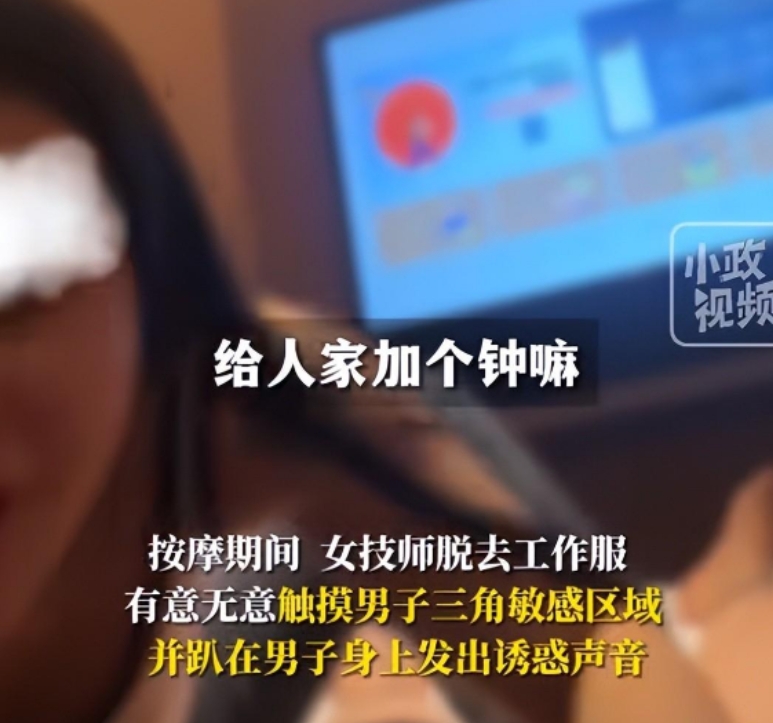 江苏，一男子出差入住酒店，由于工作太累，就花218元在某平台预约了上门按摩！不料