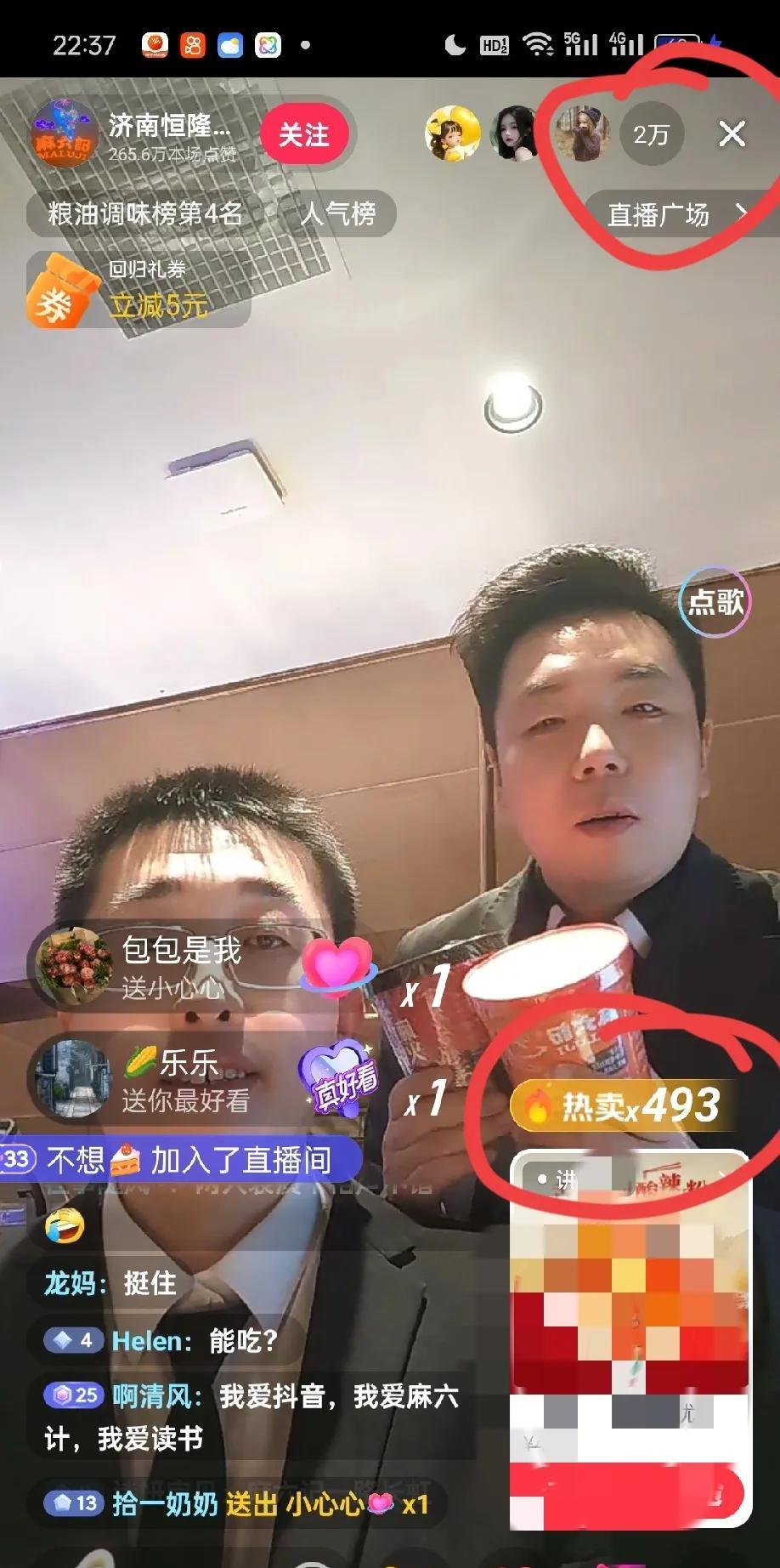 麻六记今天疯了，太火了！