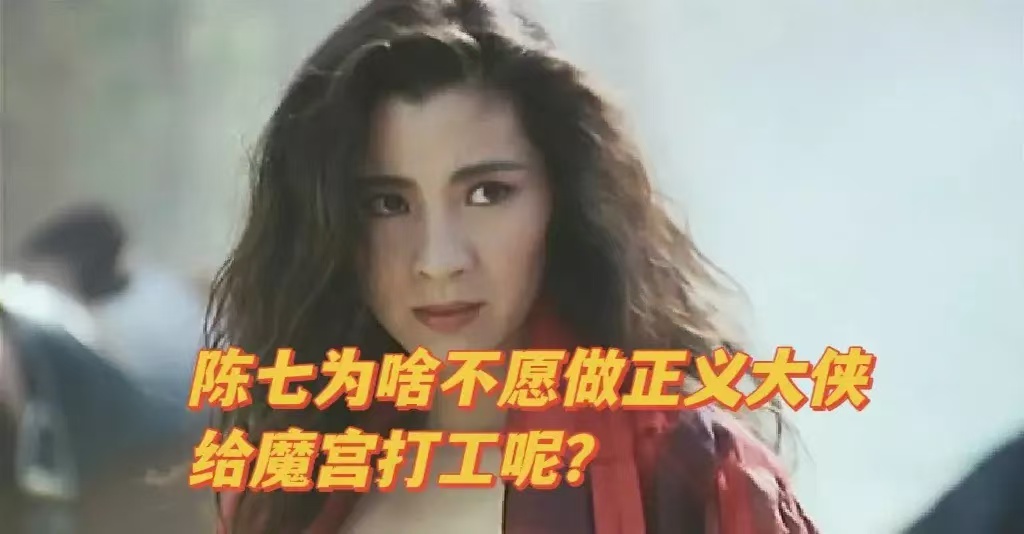 电影《东方三侠》陈七为啥要离开师父
