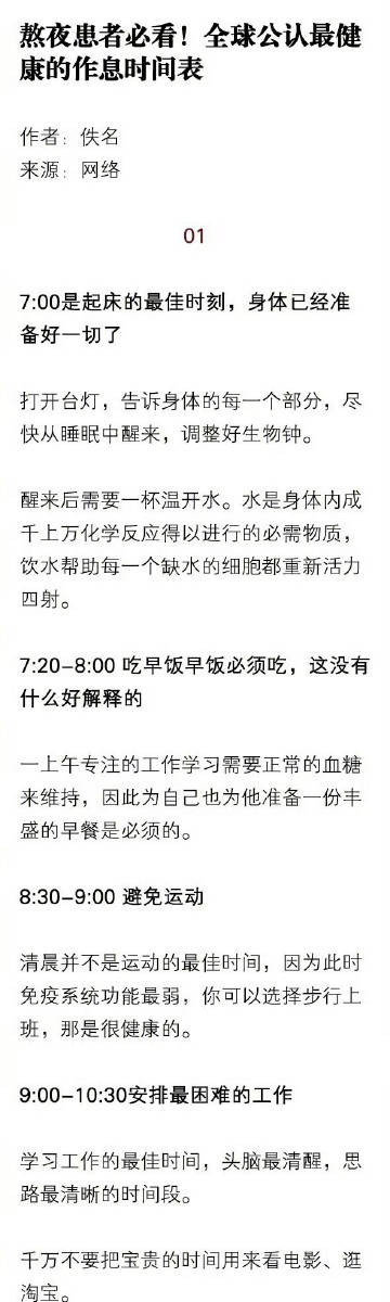 “全球最健康的作息时间表” ​