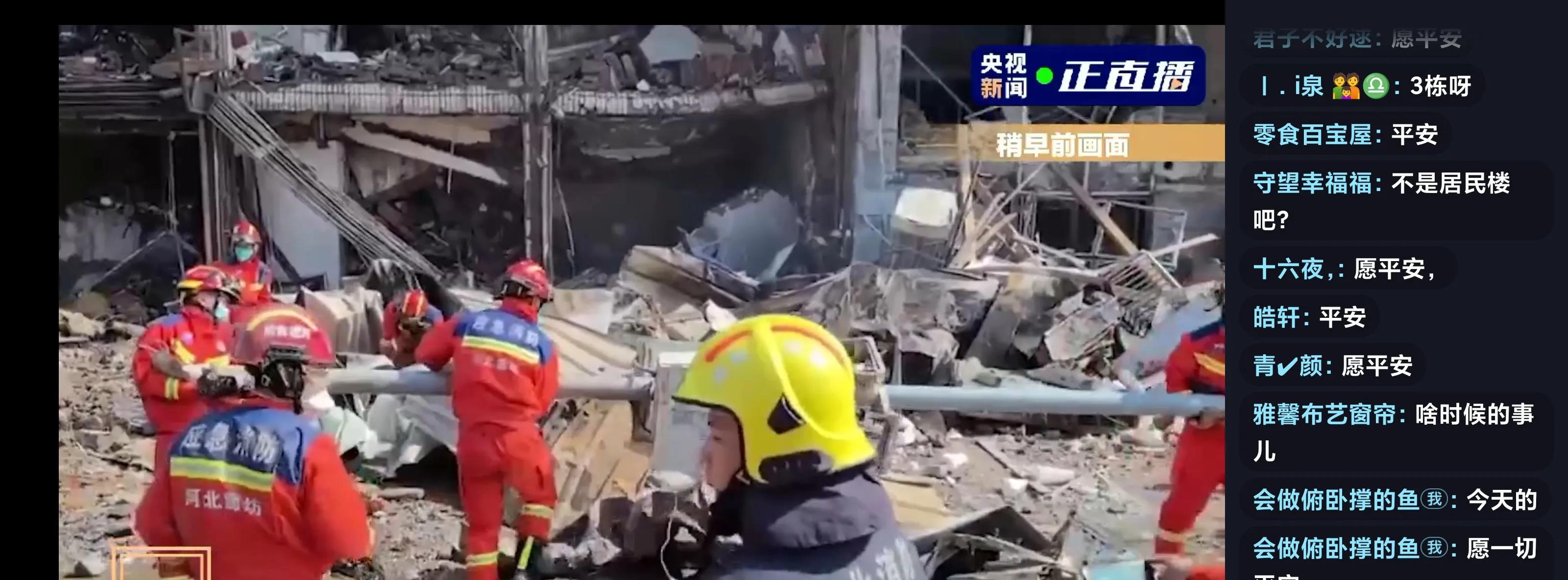 3月13日河北燕郊发生爆炸，看到央视直播的画面真是触目惊心，现在官方通报是炸鸡店