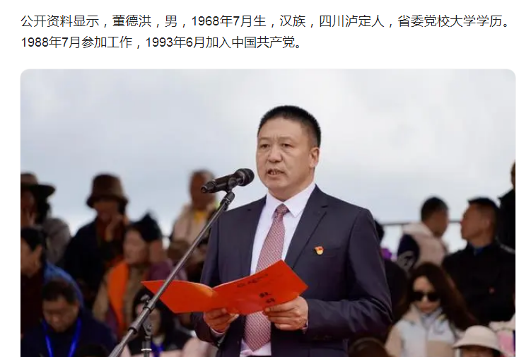 四川纪委消息，董德洪被双开