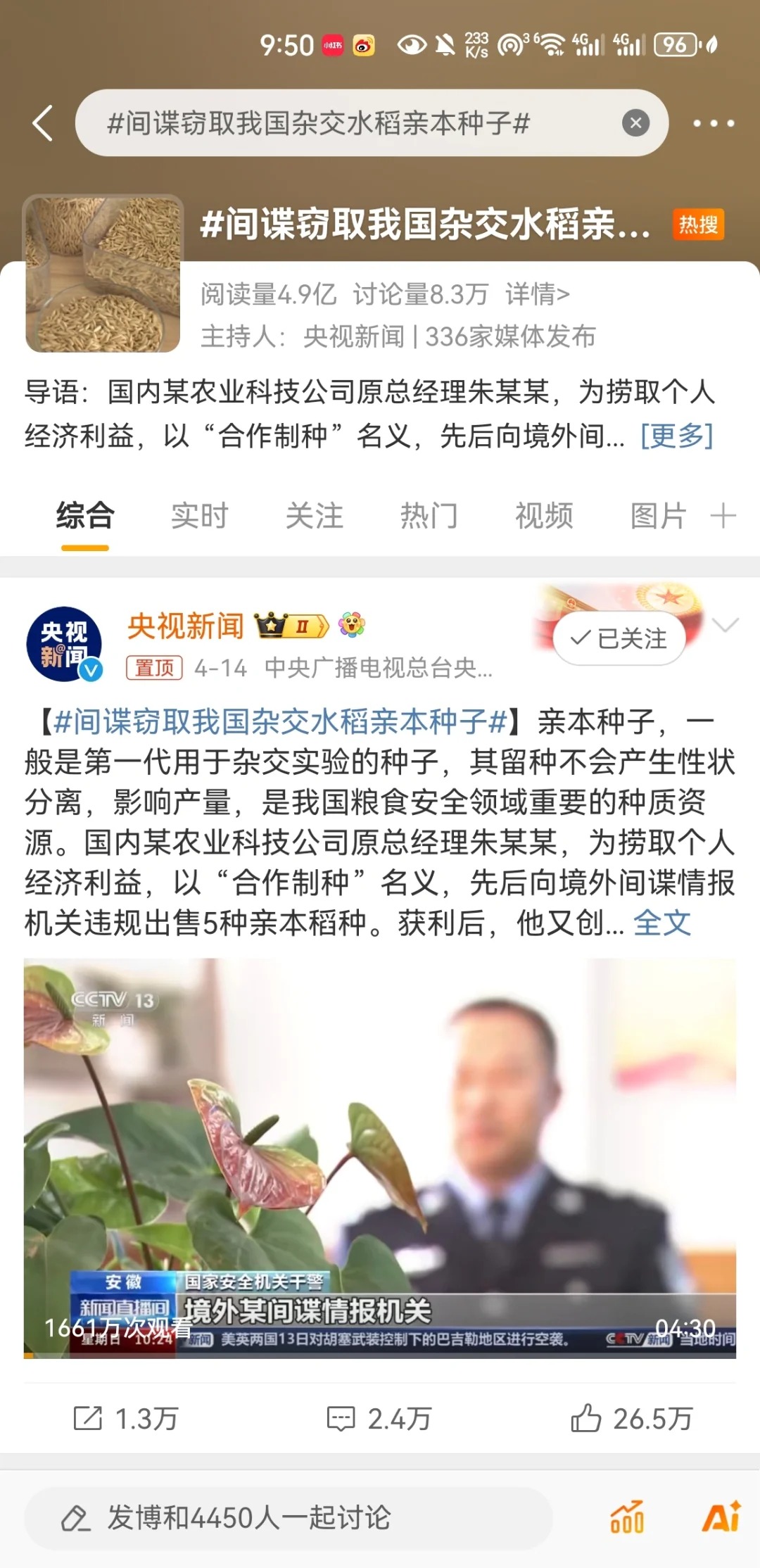 间谍窃取袁隆平爷爷的心血！亲本水稻被盗
国内某农业科技公司原总经理朱某某，为捞取
