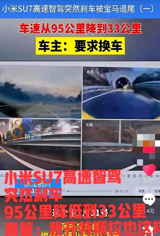 小米SU7这事，真绝！

高速上，蒋先生驾驶SU7，突然刹车，95到33，后边宝