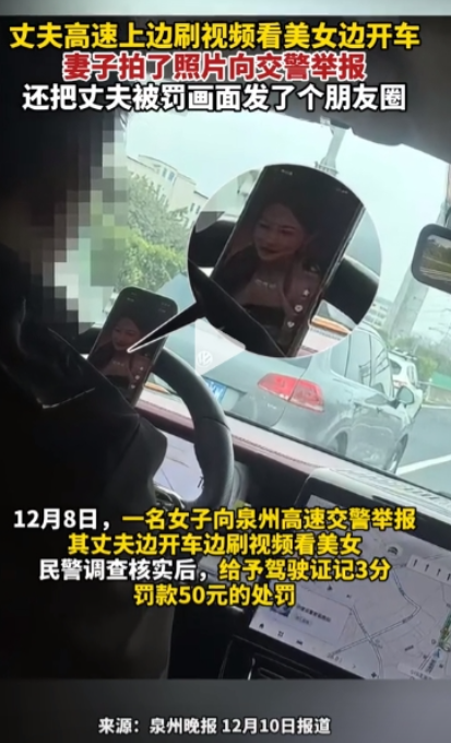 2024年12月8日福建福州，女子看丈夫边开车，边用手机刷视频看美女，表情很陶醉