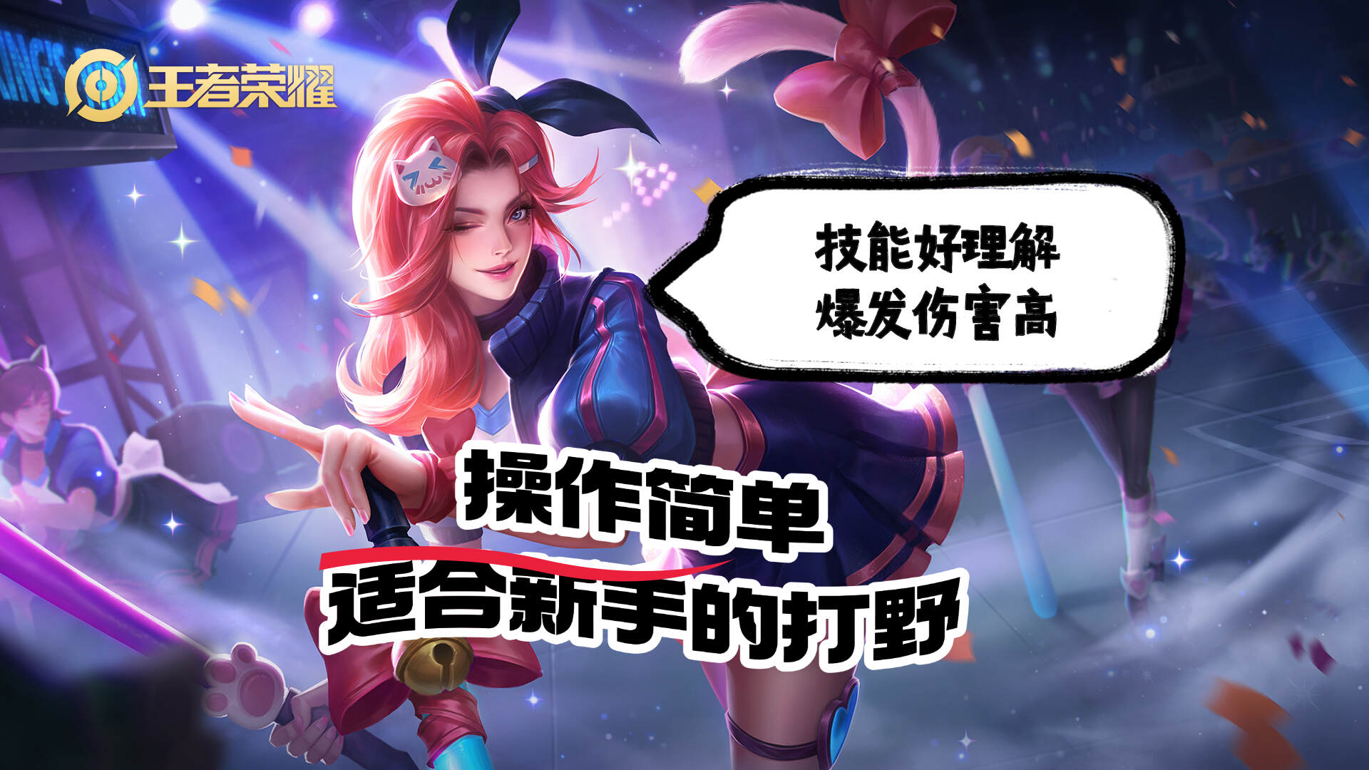 简单粗暴，技能好理解，这就是阿轲，适合新手的输出刺客