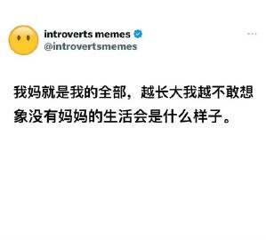 只要我妈开心幸福，我做什么都愿意。 ​
