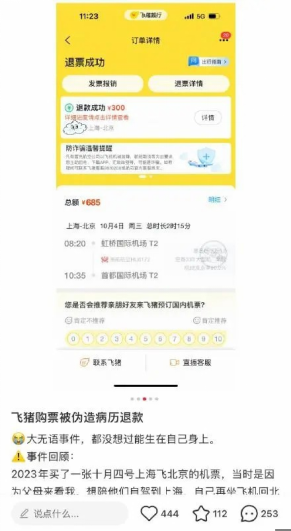 飞猪出票后没有发短信