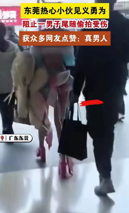 真汉子！广东东莞，男子看到女子身穿奇装异服，他一下看呆了，直接尾随女子身后，趁机