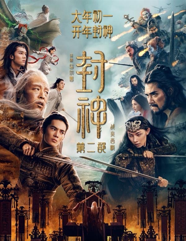 乌克善导演似乎对拍摄《封神》系列有些“上瘾”