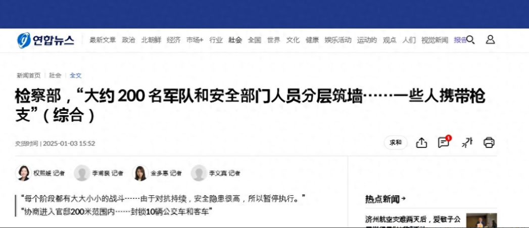 韩国最魔幻一幕！150名警察拿着逮捕令，被总统警卫堵在门外5小时后灰溜溜离开