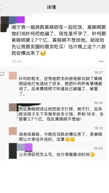 叶珂骗了黄晓明！