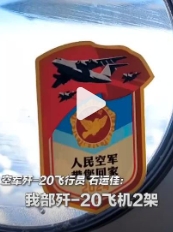 空军歼-20飞行员：“欢迎志愿军忠烈回家！盛世如您所愿，守望锦绣山河，向志愿军忠