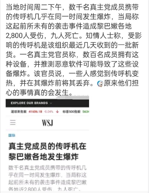 根据现有信息猜测，应该是敌对方检测到了暗杀对象在使用寻呼机，然后通过大功率广播无