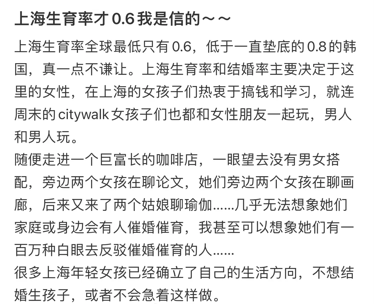 上海生育率才0.6我是信的～～