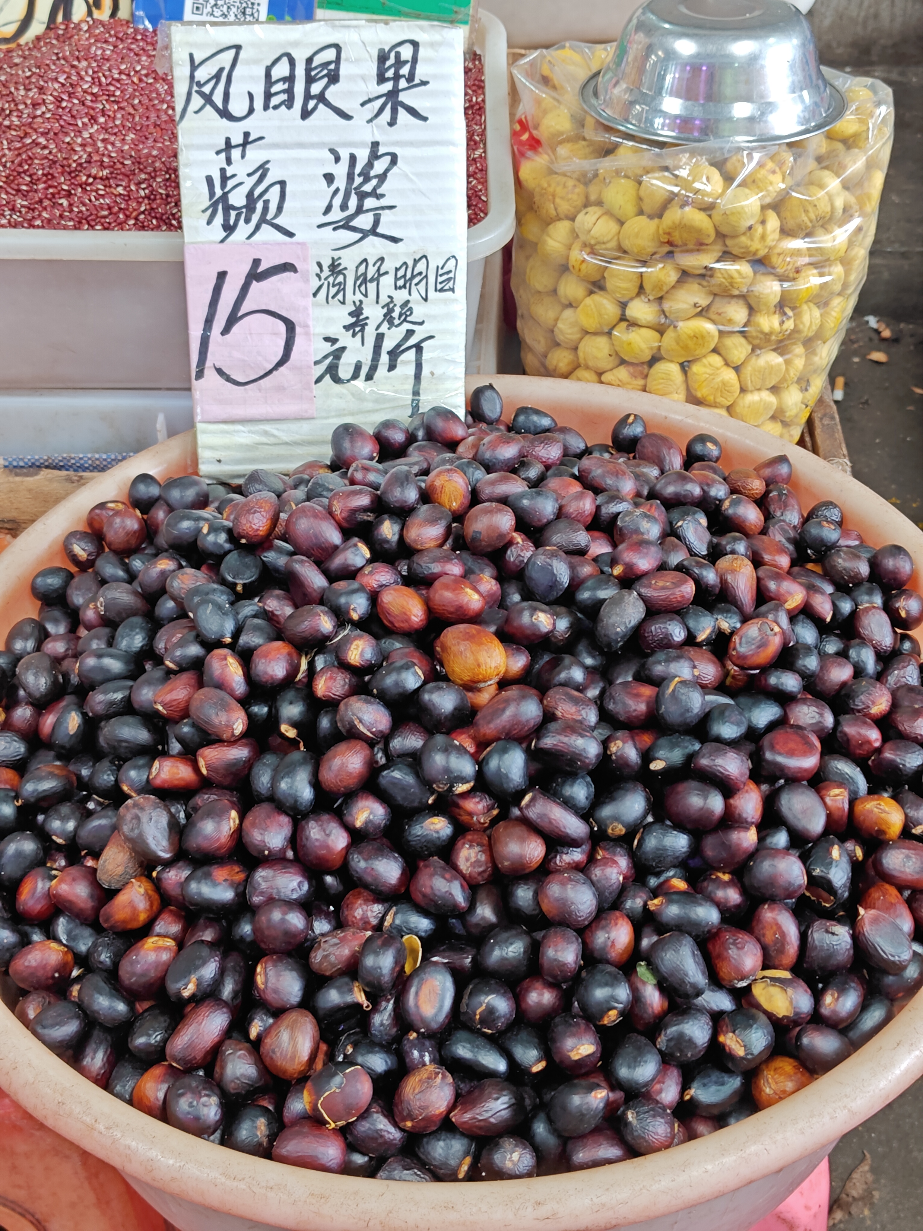 凤眼果又上市了，15一斤。凤眼果是苹婆的种子，食味和食法，和栗子相似。可单独煮熟